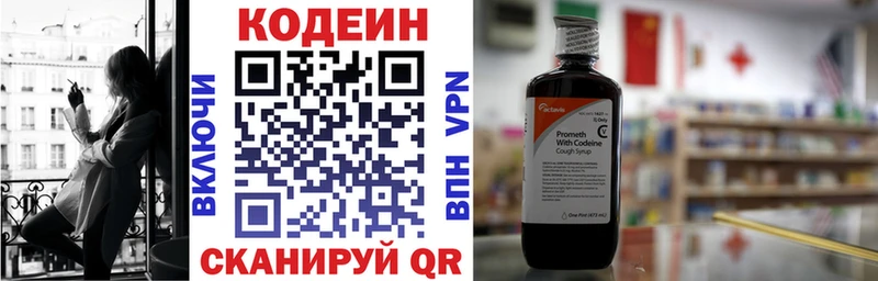 Кодеин Purple Drank  Волгореченск 